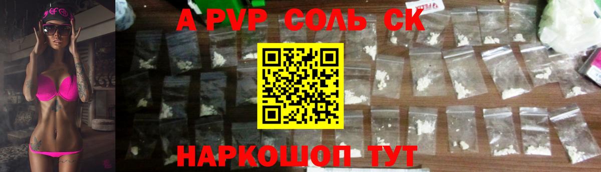 даркнет сайт  А ПВП Соль  Альфа ПВП СК  Пермь  Вход с VPN  Alpha PVP СК 