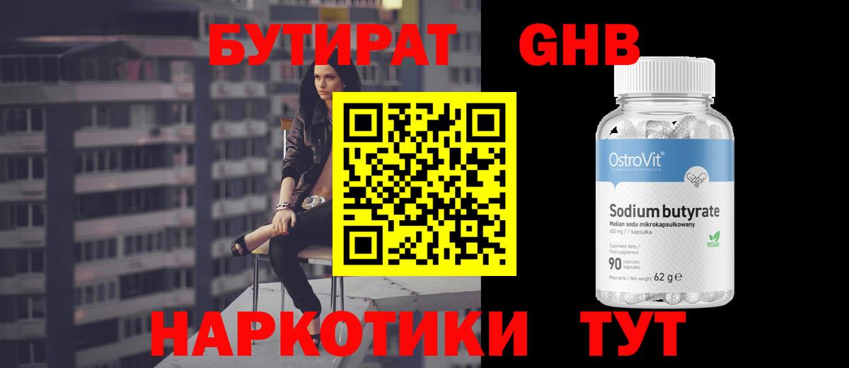 Пермь  Бутират BDO  Вход с VPN 