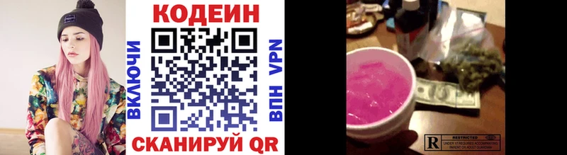 Кодеин Purple Drank  Пермь 