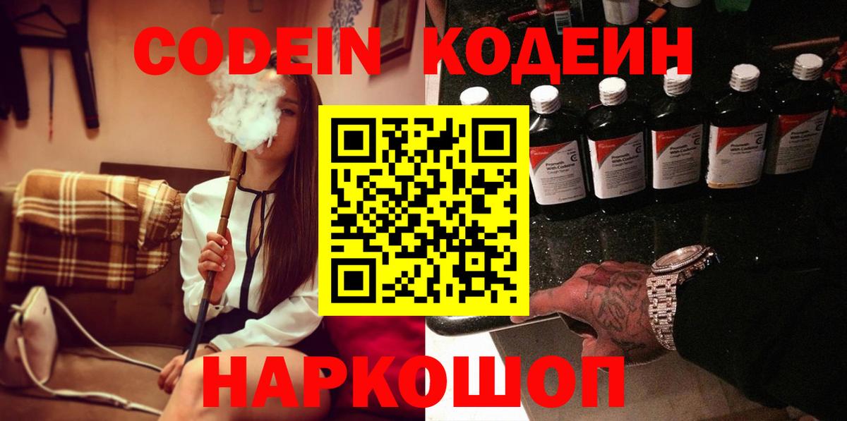 Кодеин Purple Drank Пермь