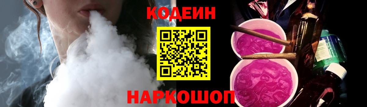 Codein Purple Drank  Вход с VPN  Пермь 