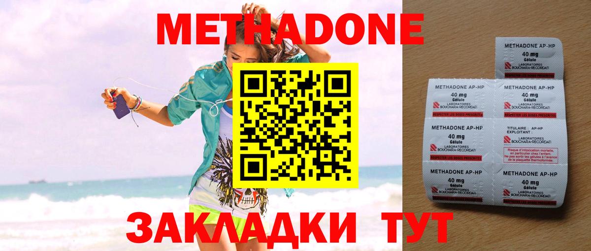 МЕТАДОН кристалл  Вход с VPN  Метадон кристалл  Пермь 