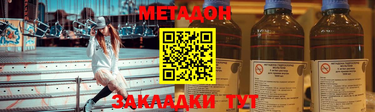 Метадон methadone Пермь